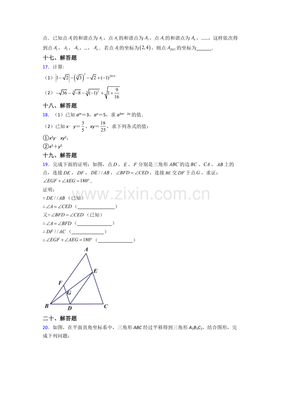 人教版七年级数学下册期末测试(附答案).doc_第3页