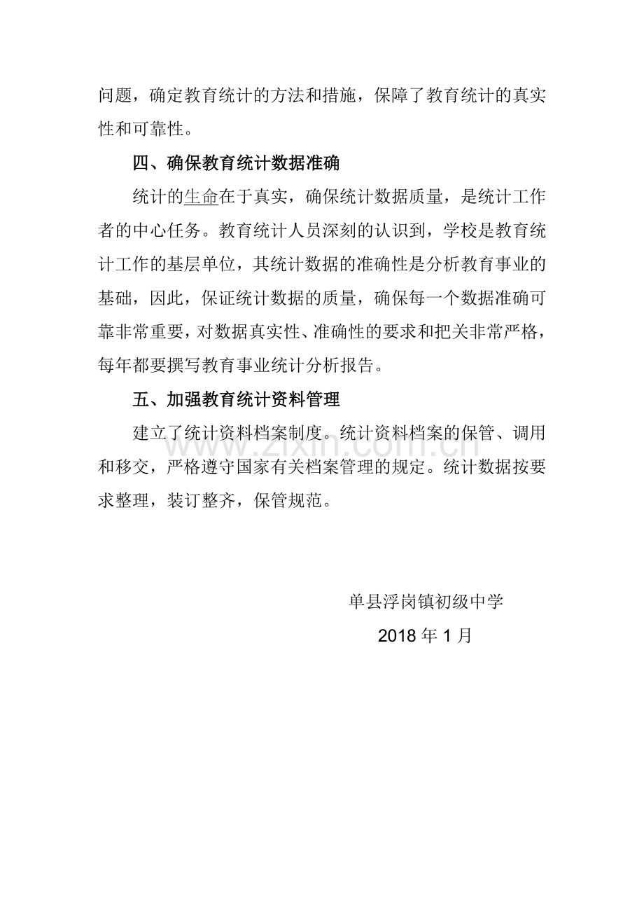 单县浮岗镇初级中学教育统计年度工作总结.docx_第2页