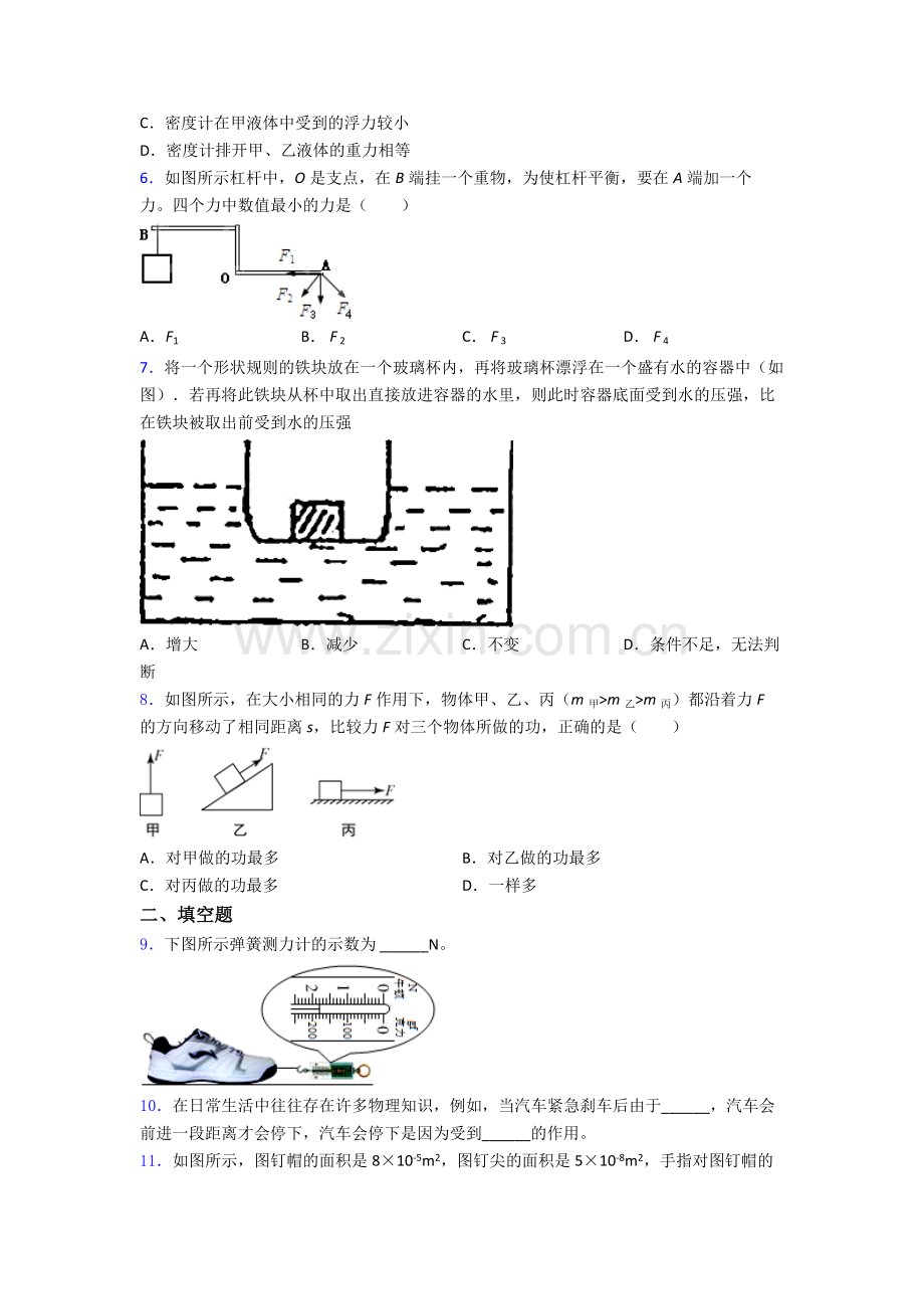 初中人教版八年级下册期末物理专题资料试题精选名校答案.doc_第2页