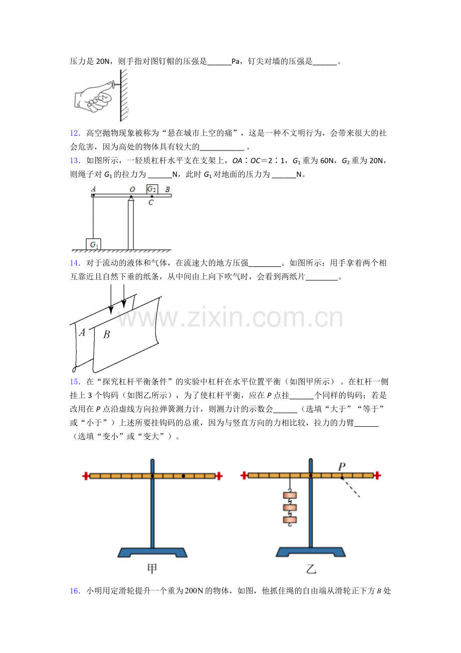 初中人教版八年级下册期末物理专题资料试题精选名校答案.doc_第3页