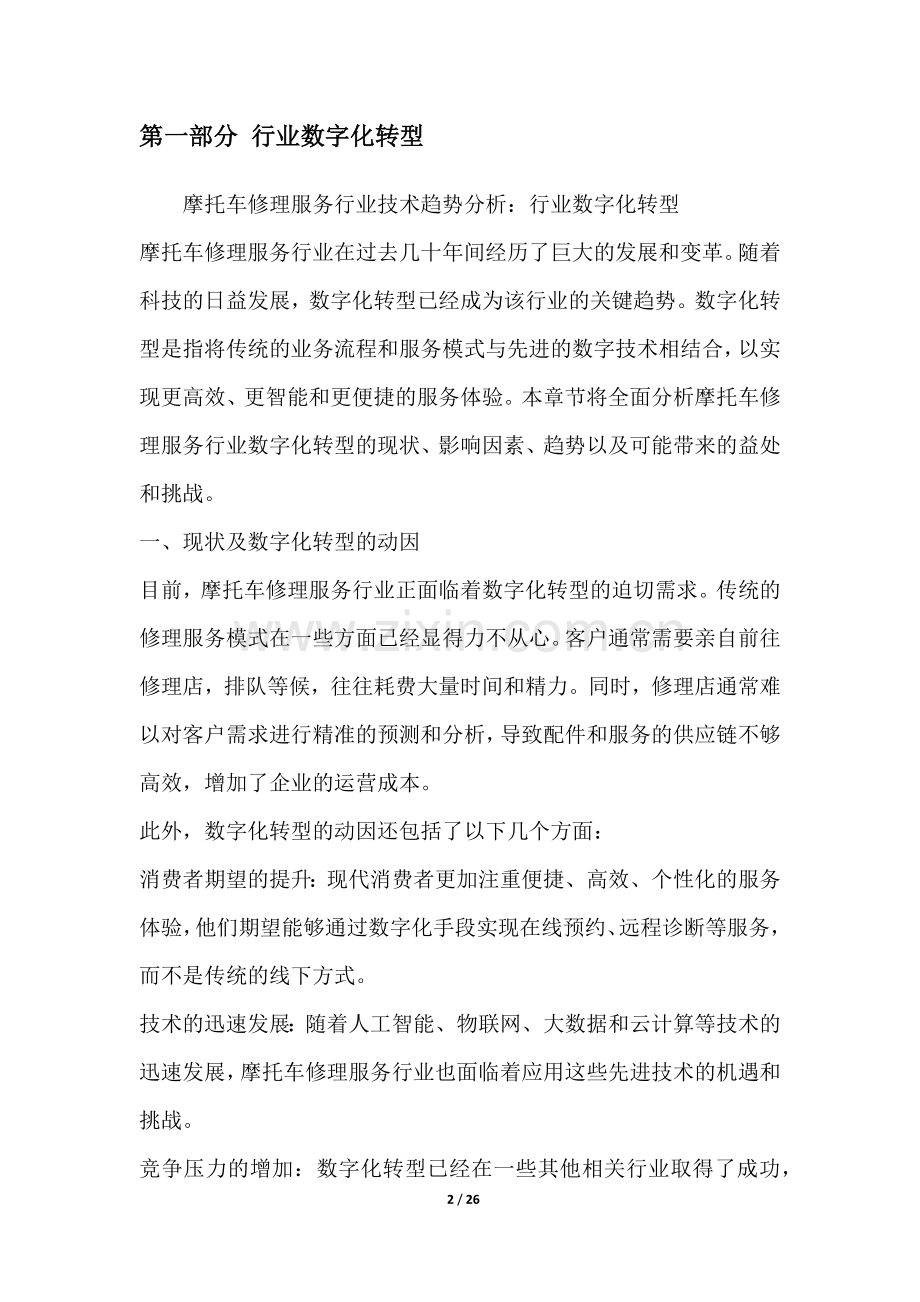 摩托车修理服务行业技术趋势分析.docx_第2页