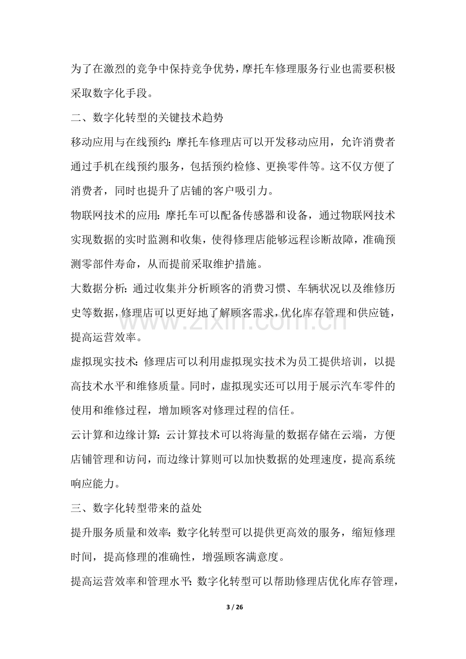 摩托车修理服务行业技术趋势分析.docx_第3页