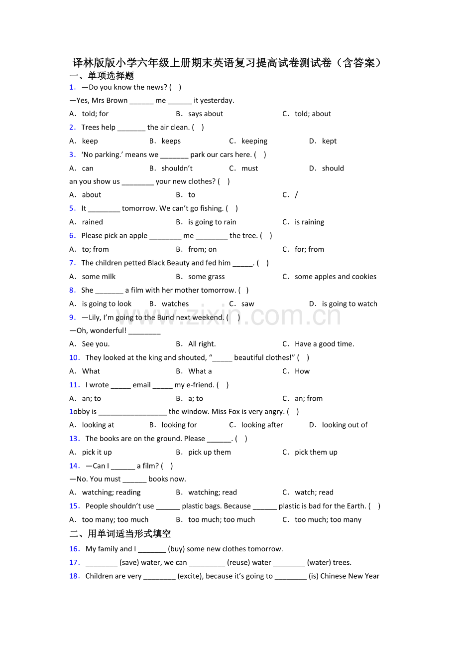 译林版版小学六年级上册期末英语复习提高试卷测试卷(含答案).doc_第1页