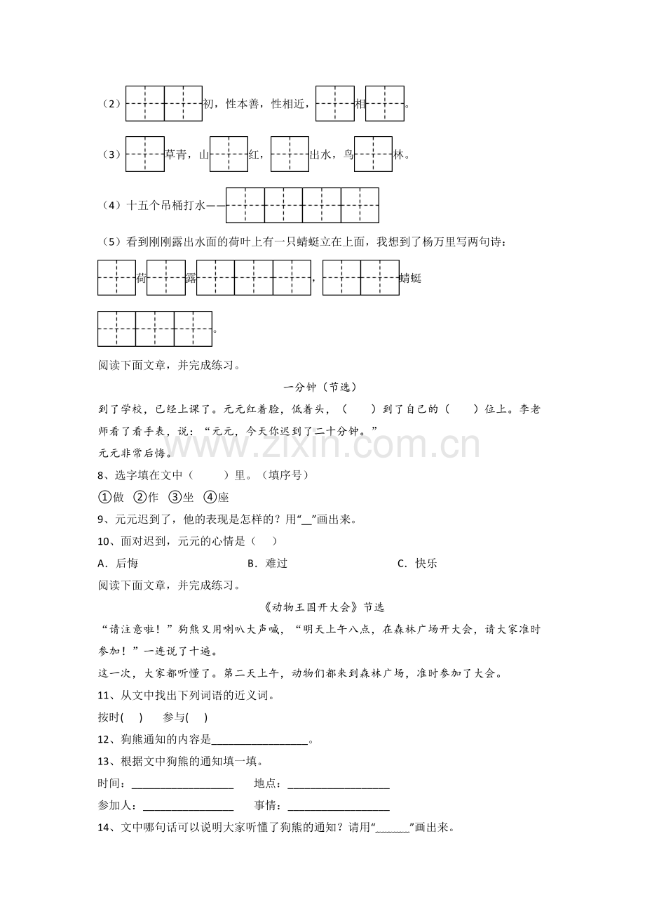 小学语文一年级下册期末质量提高试题.doc_第2页