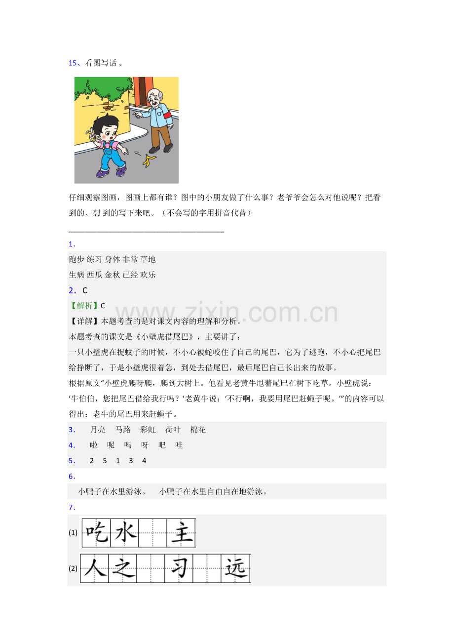 小学语文一年级下册期末质量提高试题.doc_第3页