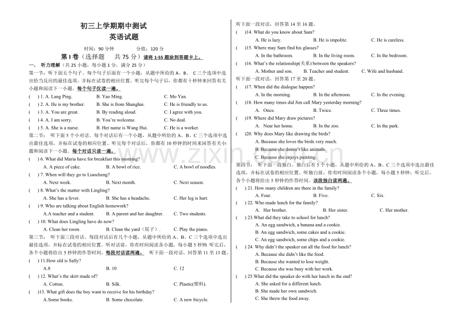 初三上学期英语期中测试题.doc_第1页