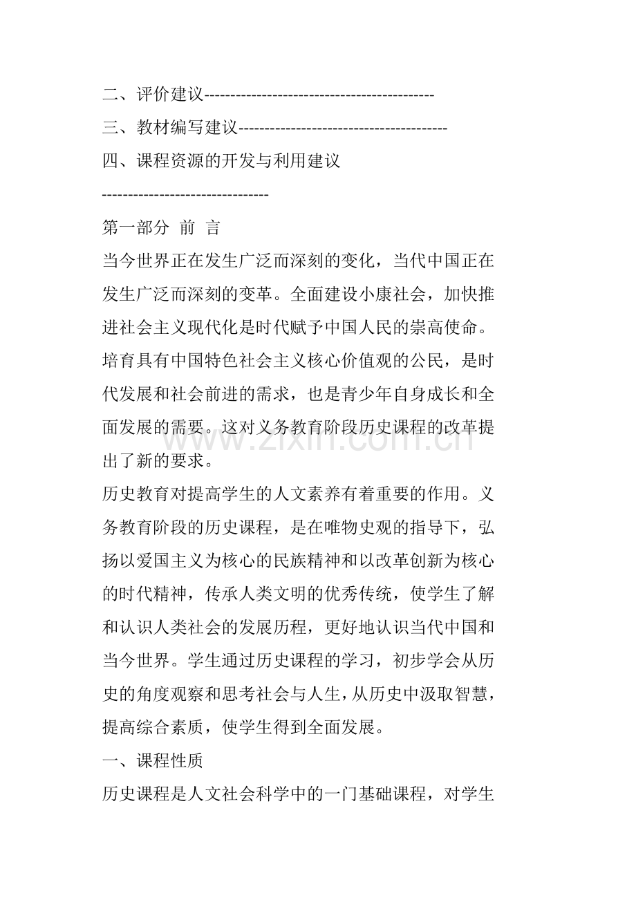 初中历史课程标准.docx_第2页