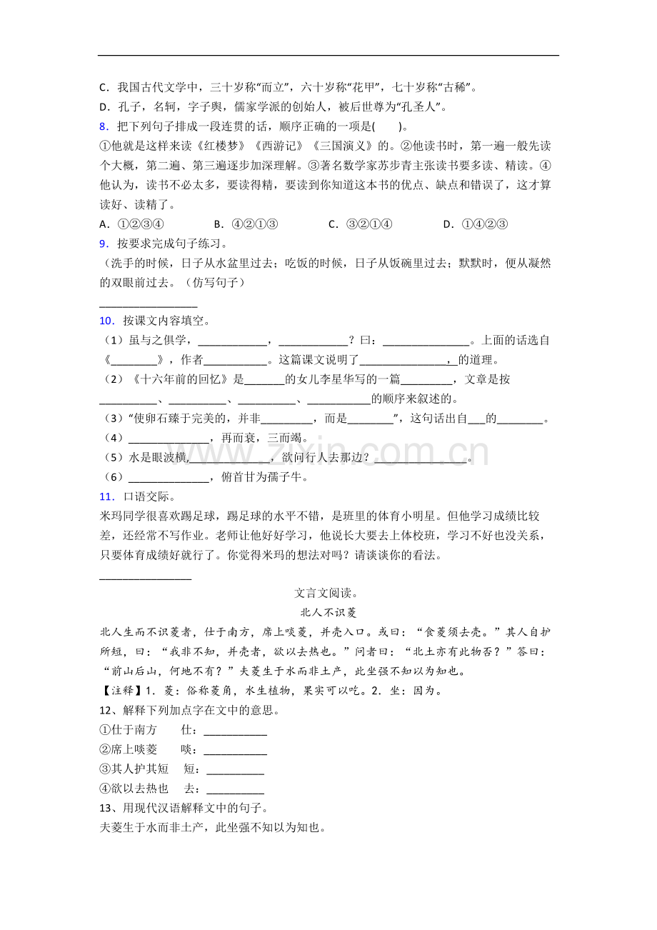 上海市徐汇区园南小学小学语文六年级小升初期末试题(含答案).docx_第2页