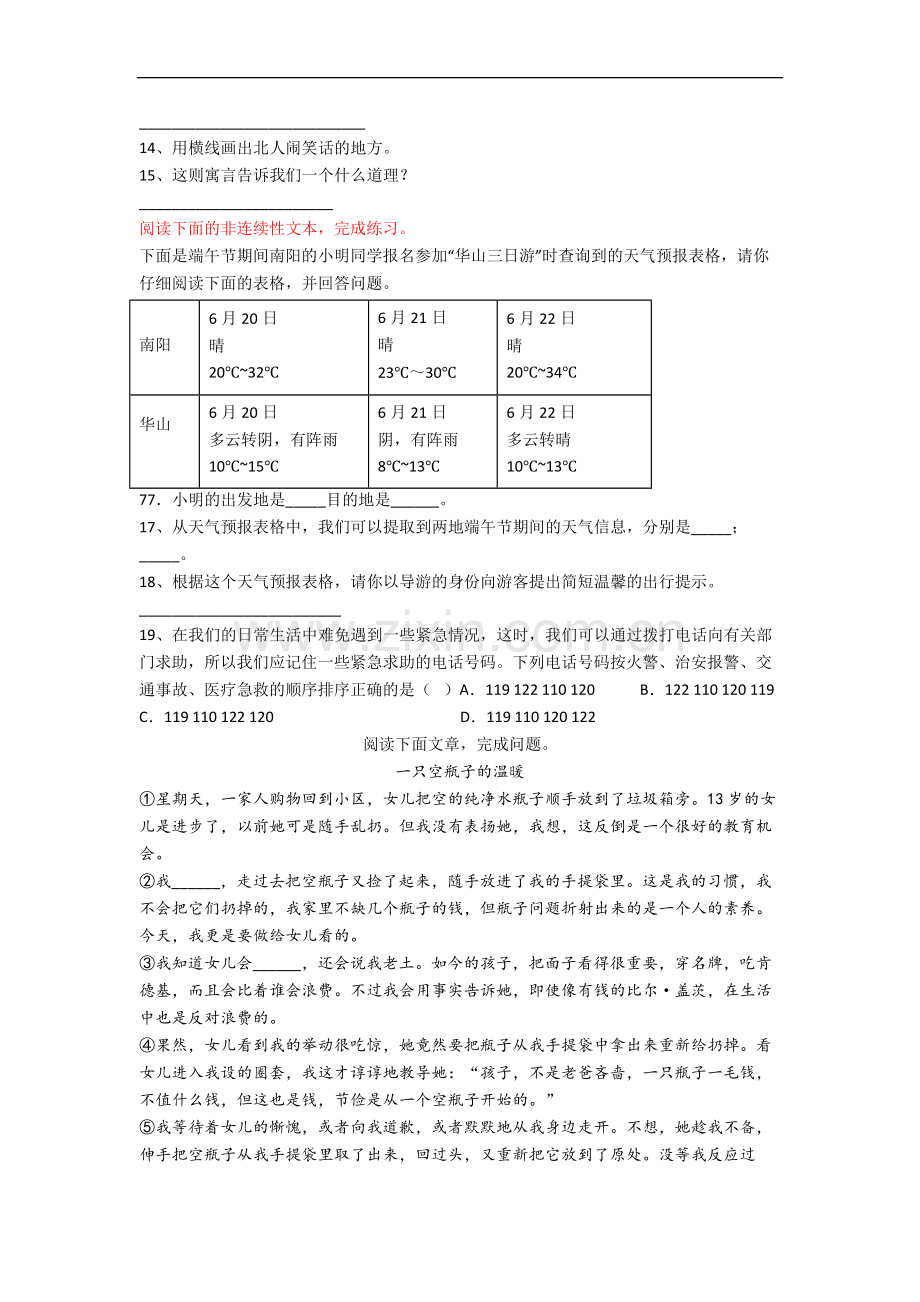 上海市徐汇区园南小学小学语文六年级小升初期末试题(含答案).docx_第3页