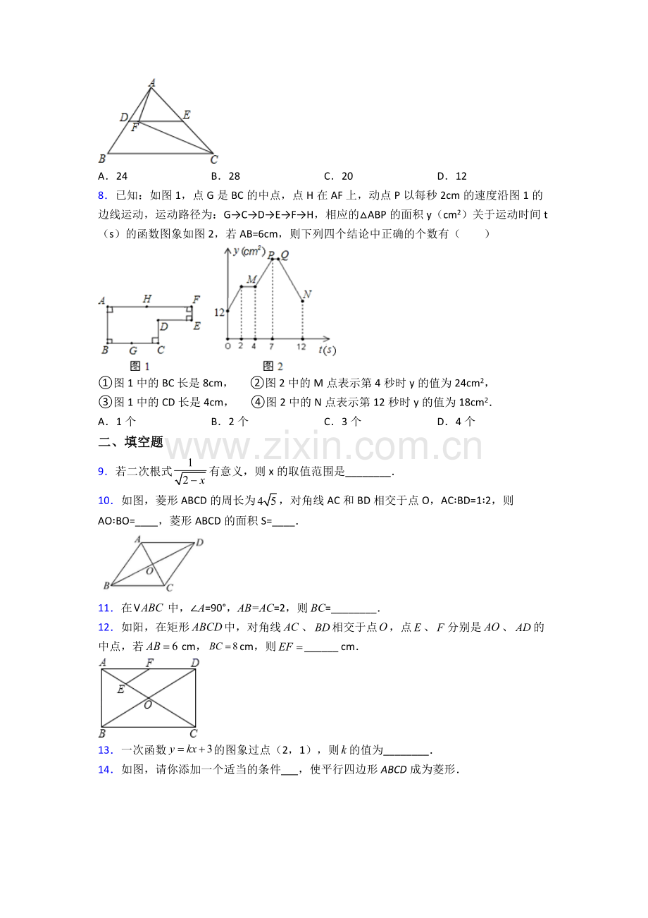 人教版八年级数学下册期末试卷同步检测(Word版含答案).doc_第2页