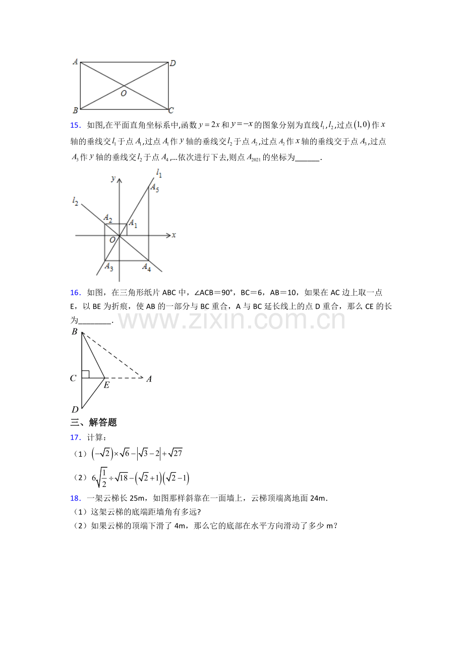 人教版八年级数学下册期末试卷同步检测(Word版含答案).doc_第3页