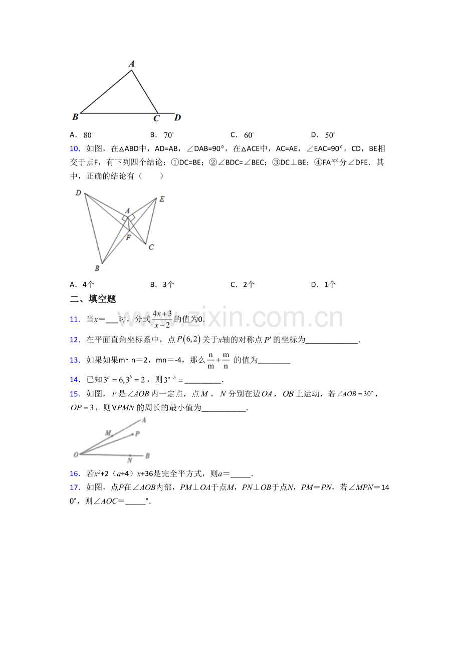 人教版初二数学上册期末模拟综合检测试题含解析(一).doc_第2页