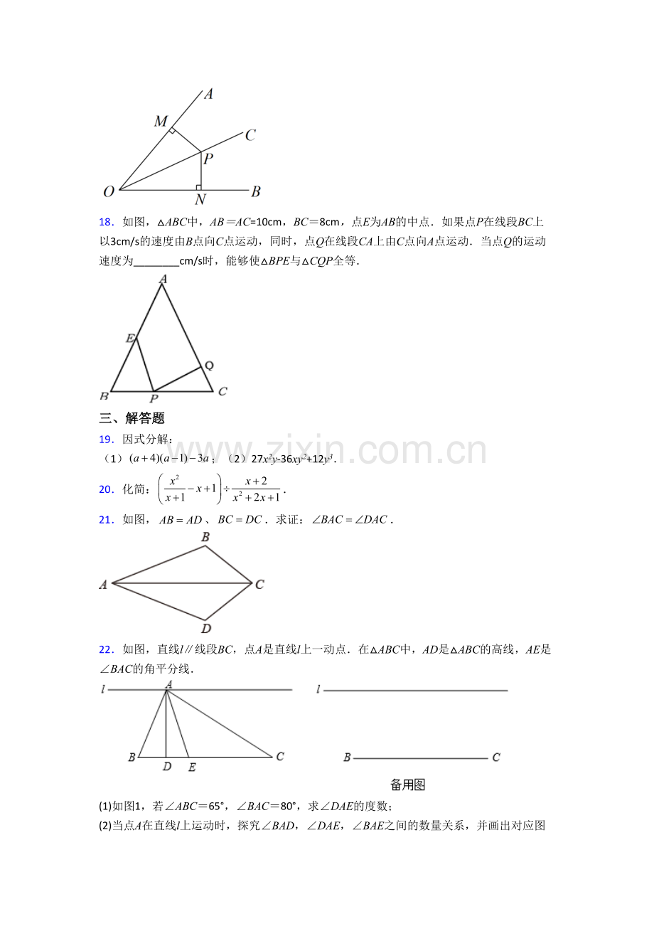 人教版初二数学上册期末模拟综合检测试题含解析(一).doc_第3页