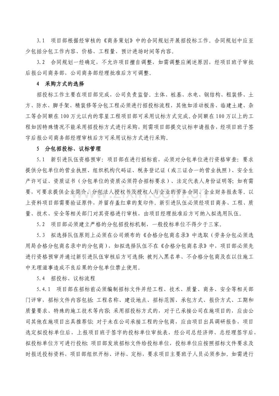 分包管理办法—分包合同管理.docx_第2页