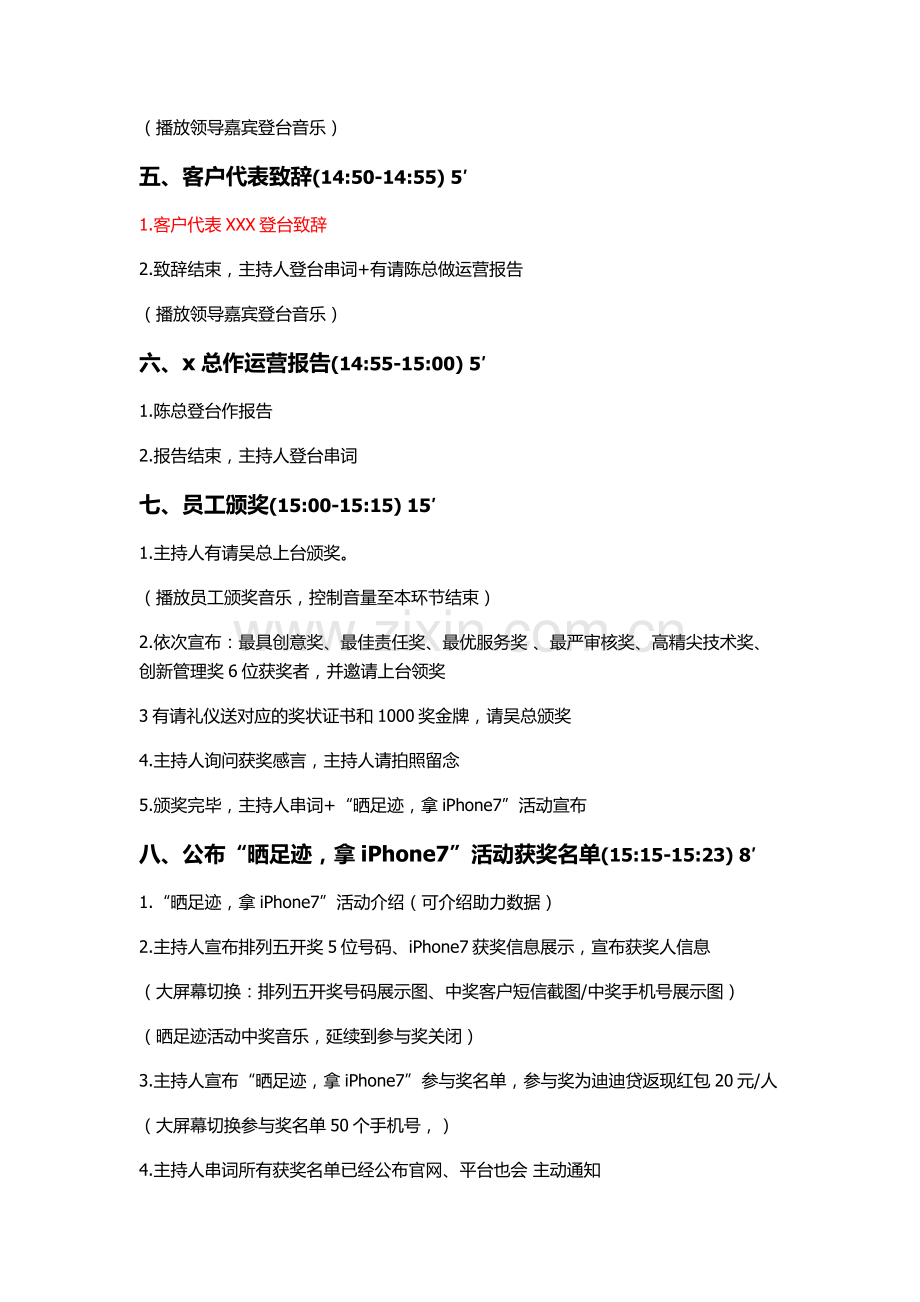 年会-周年庆活动策划.docx_第2页