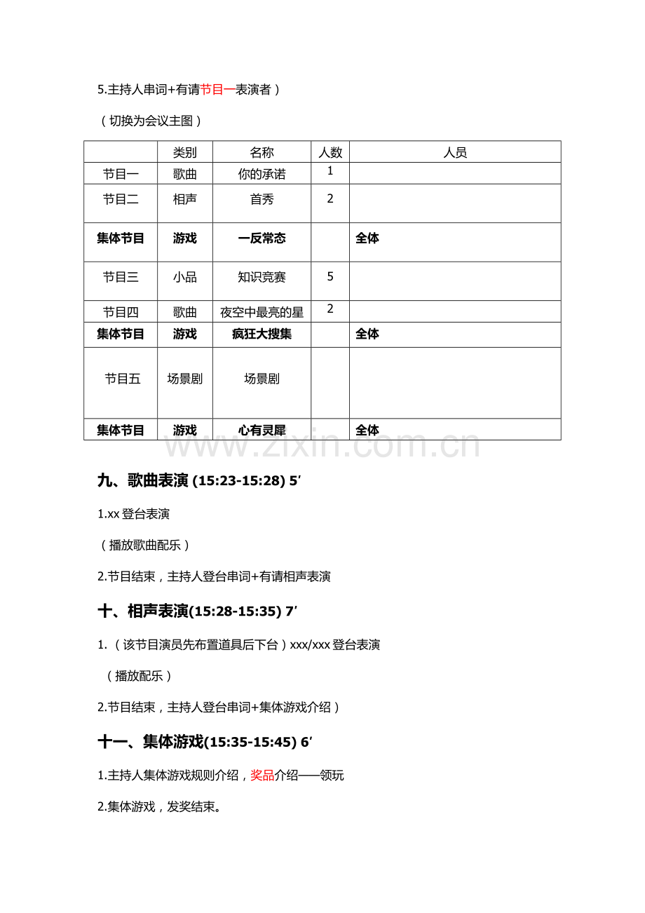 年会-周年庆活动策划.docx_第3页