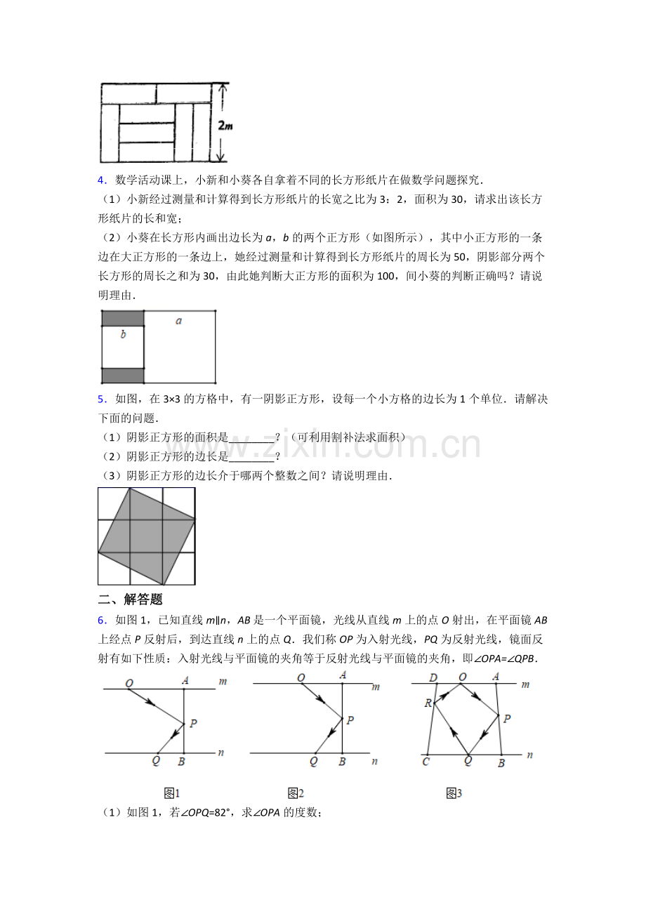 人教版中学七7年级下册数学期末解答题考试题含答案.doc_第2页