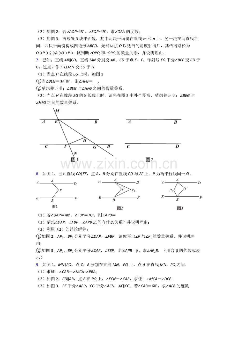 人教版中学七7年级下册数学期末解答题考试题含答案.doc_第3页