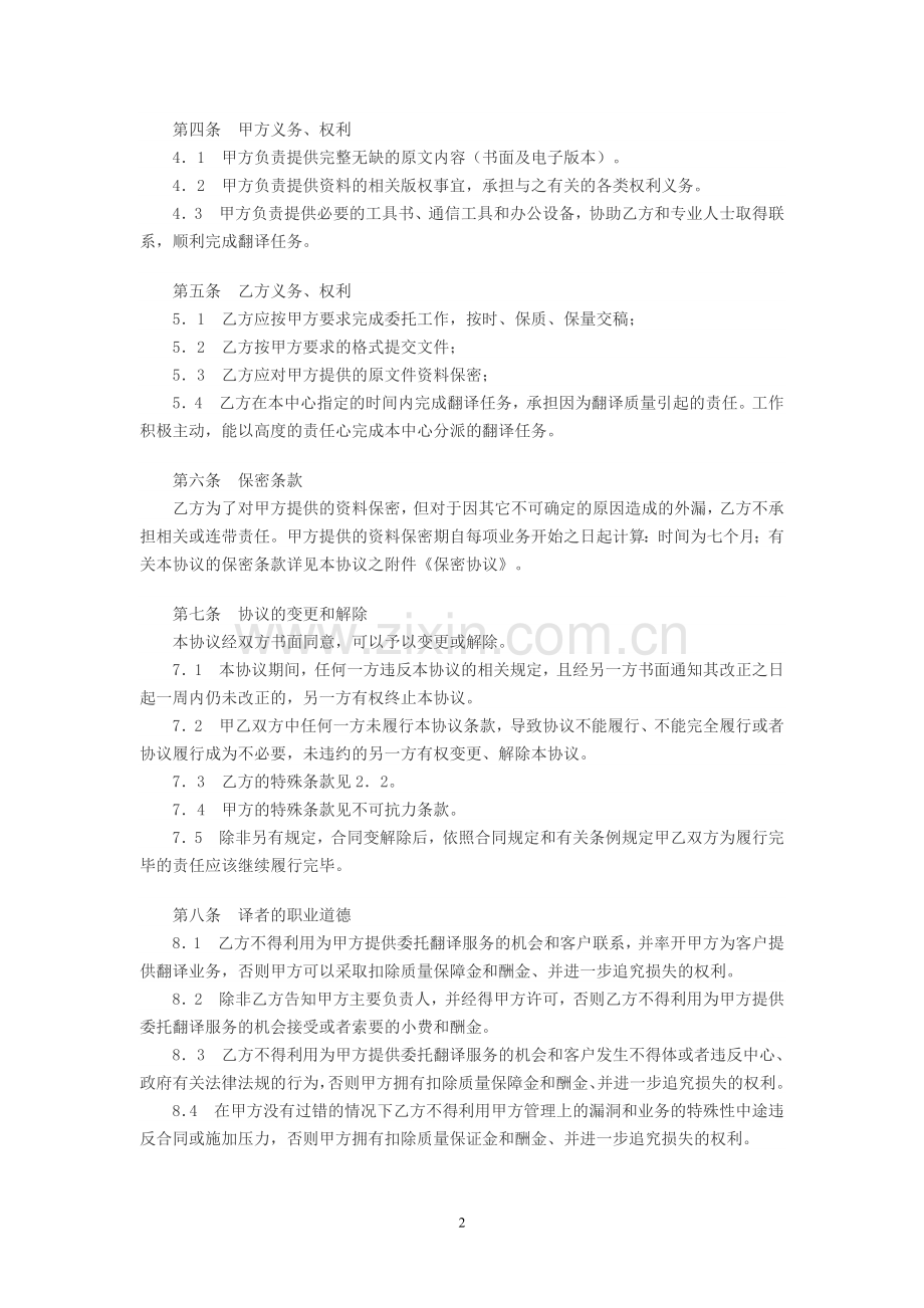 兼职翻译合同(一).doc_第2页