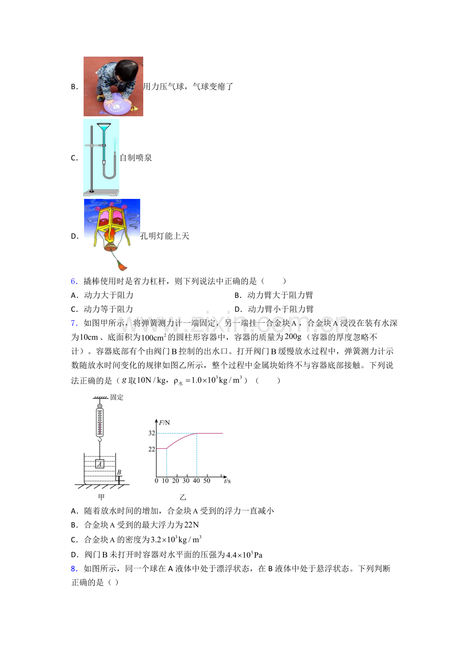 人教版八年级下册物理本溪物理期末试卷测试卷(word版-含解析).doc_第2页