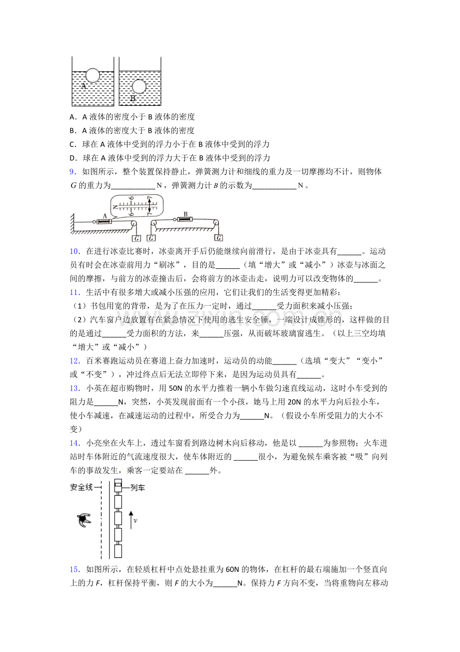 人教版八年级下册物理本溪物理期末试卷测试卷(word版-含解析).doc_第3页