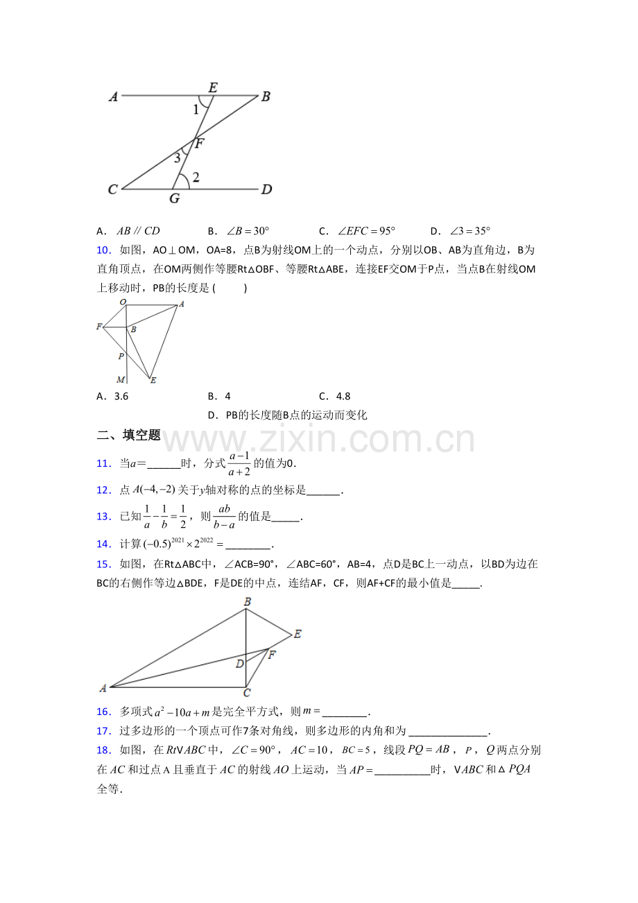 人教版初二上学期期末强化数学试题答案.doc_第2页