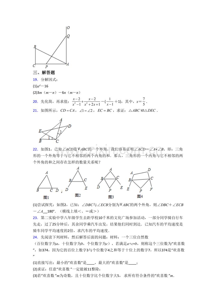 人教版初二上学期期末强化数学试题答案.doc_第3页