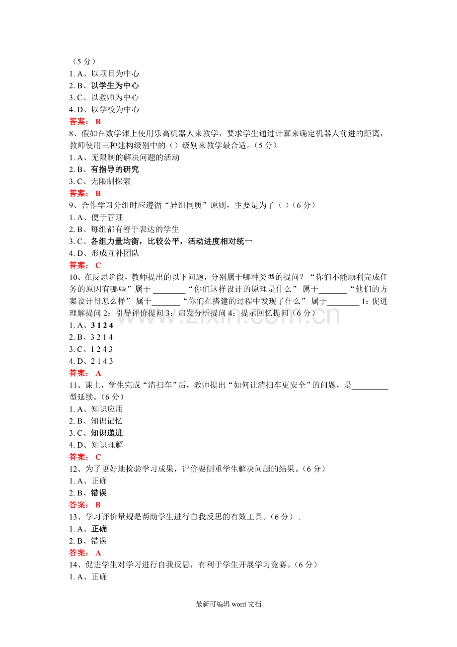 乐高培训测验答案.doc_第2页