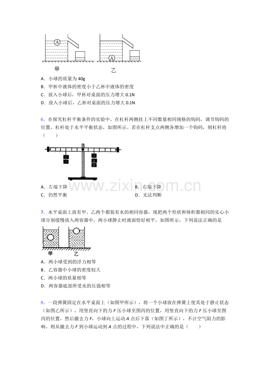 物理初中人教版八年级下册期末重点初中试题精选解析.doc_第2页