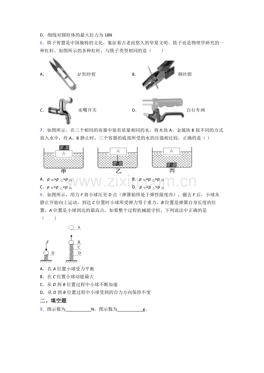 初中人教版八年级下册期末物理综合测试真题精选及解析.doc_第2页