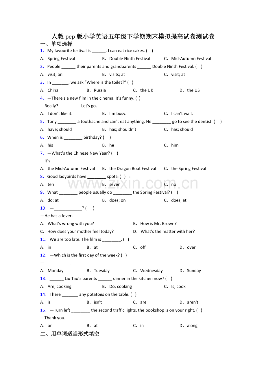 人教pep版小学英语五年级下学期期末模拟提高试卷测试卷.doc_第1页
