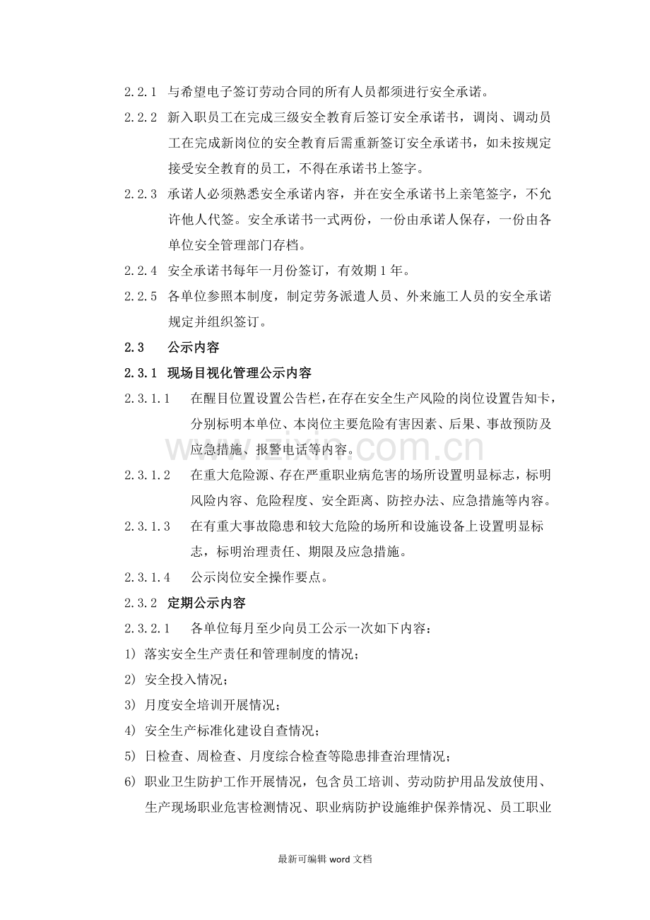 安全生产承诺及公示制度.doc_第3页