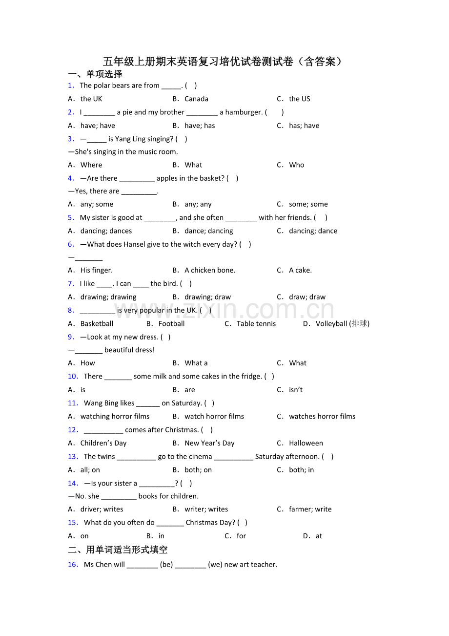 五年级上册期末英语复习培优试卷测试卷(含答案).doc_第1页