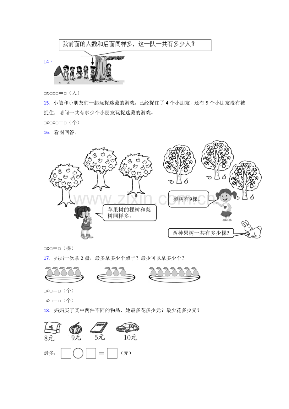 苏教小学一年级上册数学期末难题含答案.doc_第3页