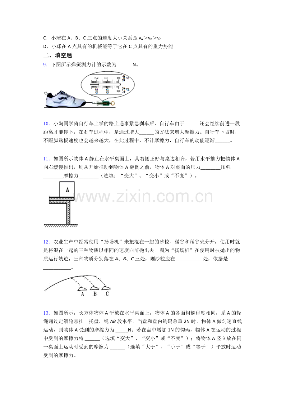 物理初中人教版八年级下册期末专题资料试卷及解析.doc_第3页