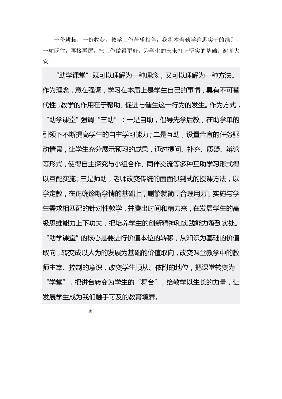 初中数学教育教学经验总结.doc_第3页