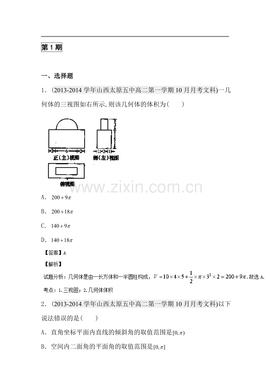 高二数学上册月考知识点分类汇编13.doc_第1页