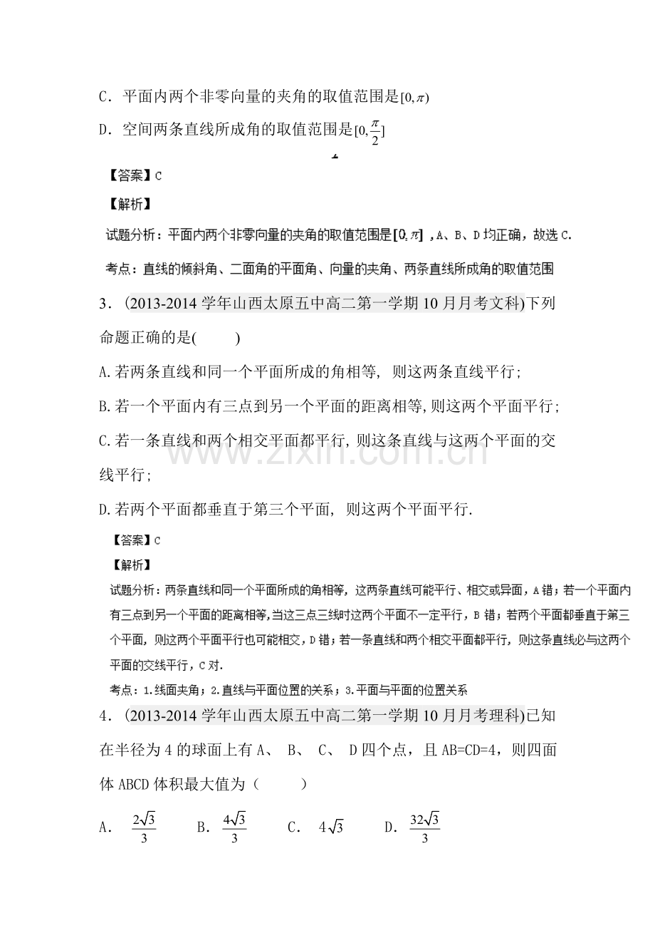 高二数学上册月考知识点分类汇编13.doc_第2页