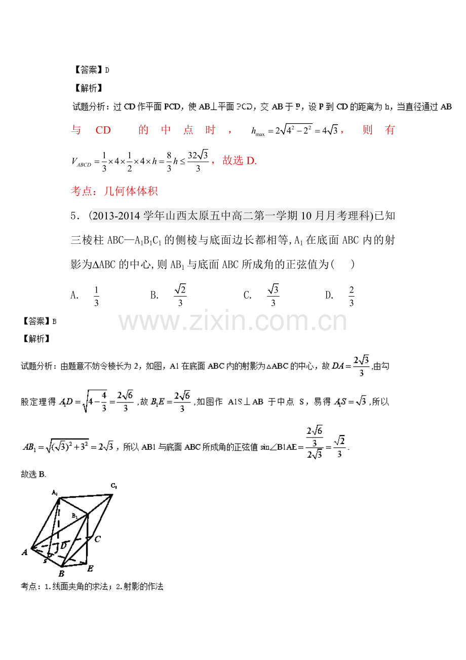 高二数学上册月考知识点分类汇编13.doc_第3页