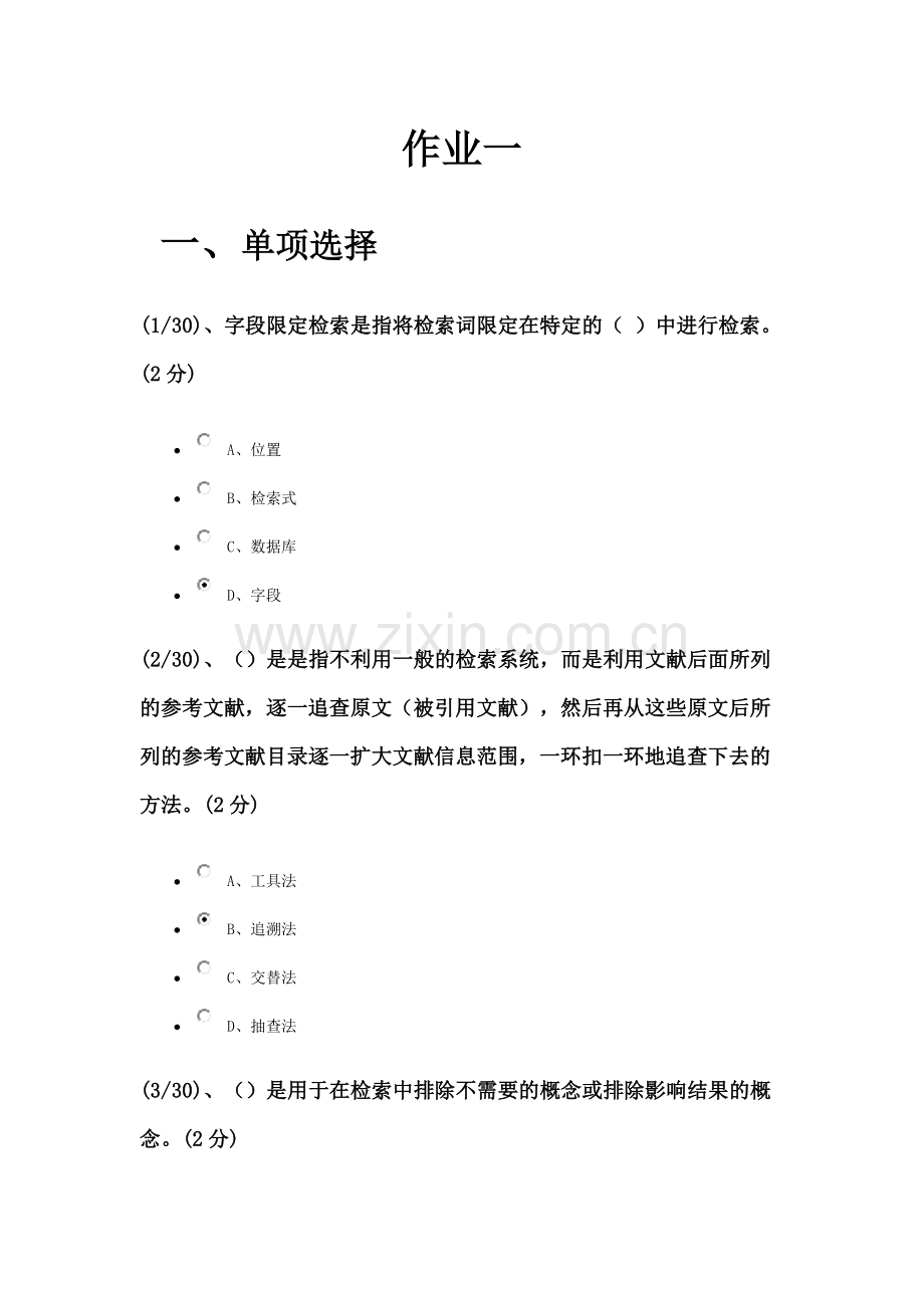 广东开放大学形成性测评系统信息检索与利用(工具书与文献检索)网上作业1-4答案.docx_第1页