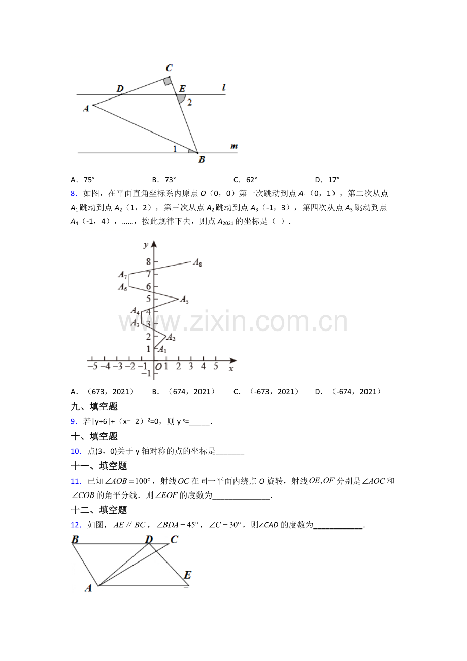 人教七年级下册数学期末质量检测题附解析.doc_第2页