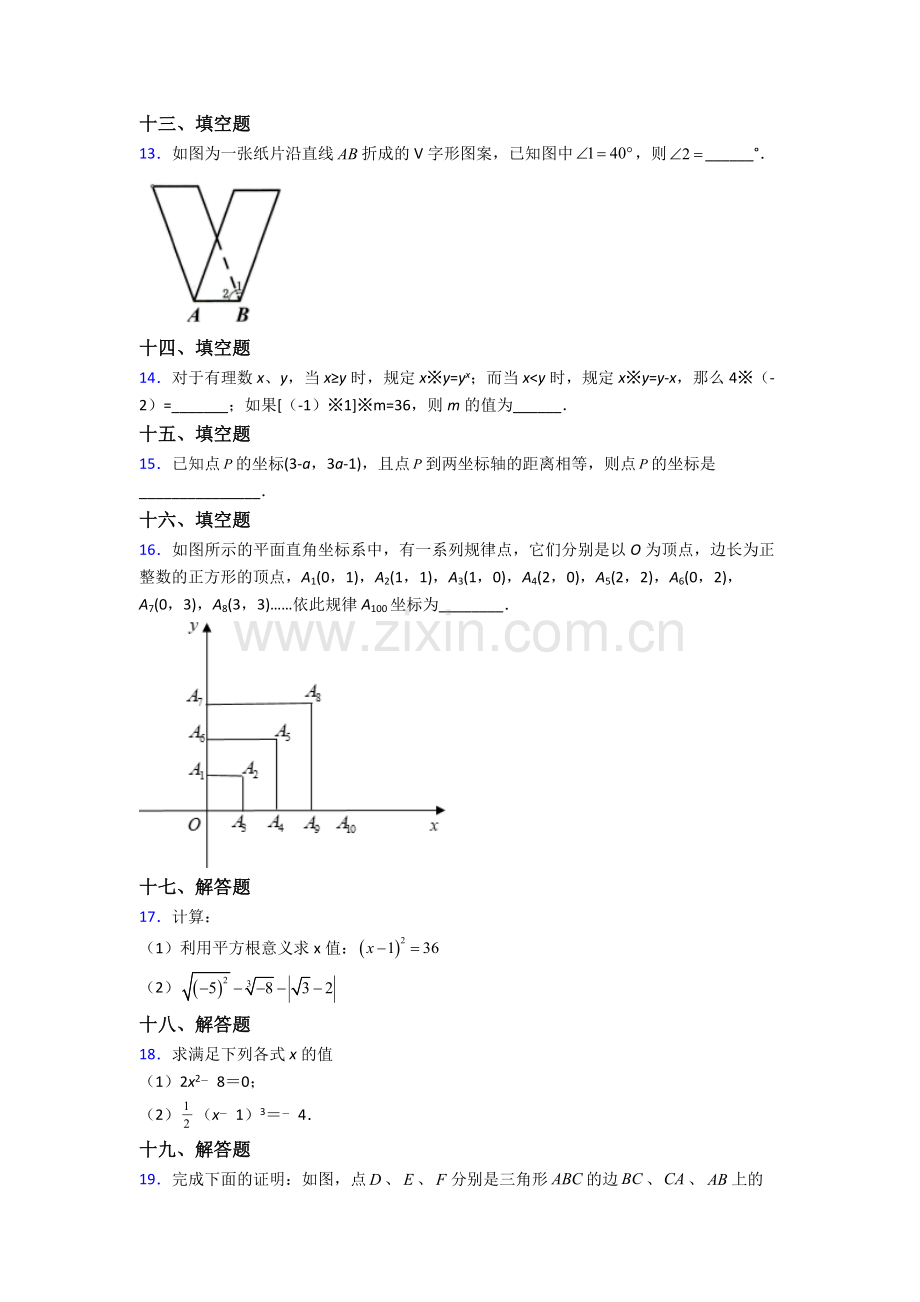 人教七年级下册数学期末质量检测题附解析.doc_第3页