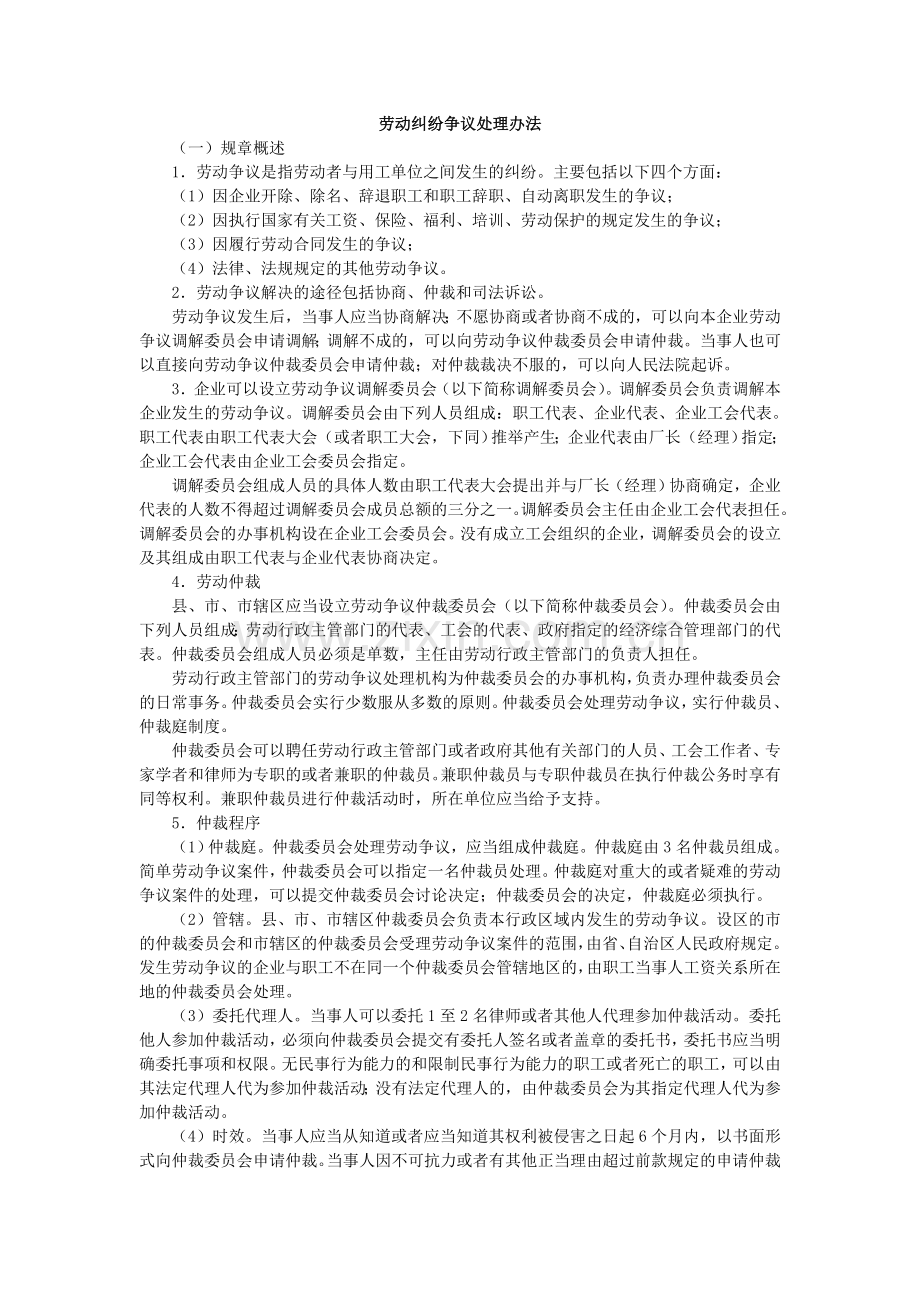 劳动纠纷争议处理办法.doc_第1页