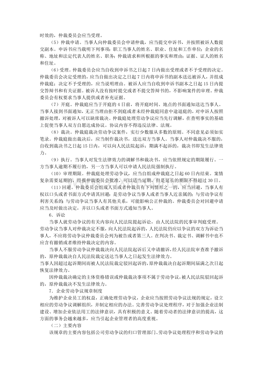 劳动纠纷争议处理办法.doc_第2页