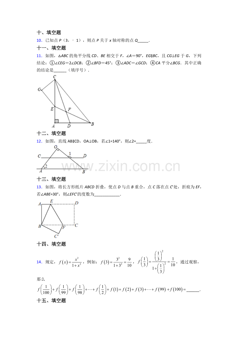 2022年人教版中学七7年级下册数学期末质量检测试卷(及答案).doc_第2页