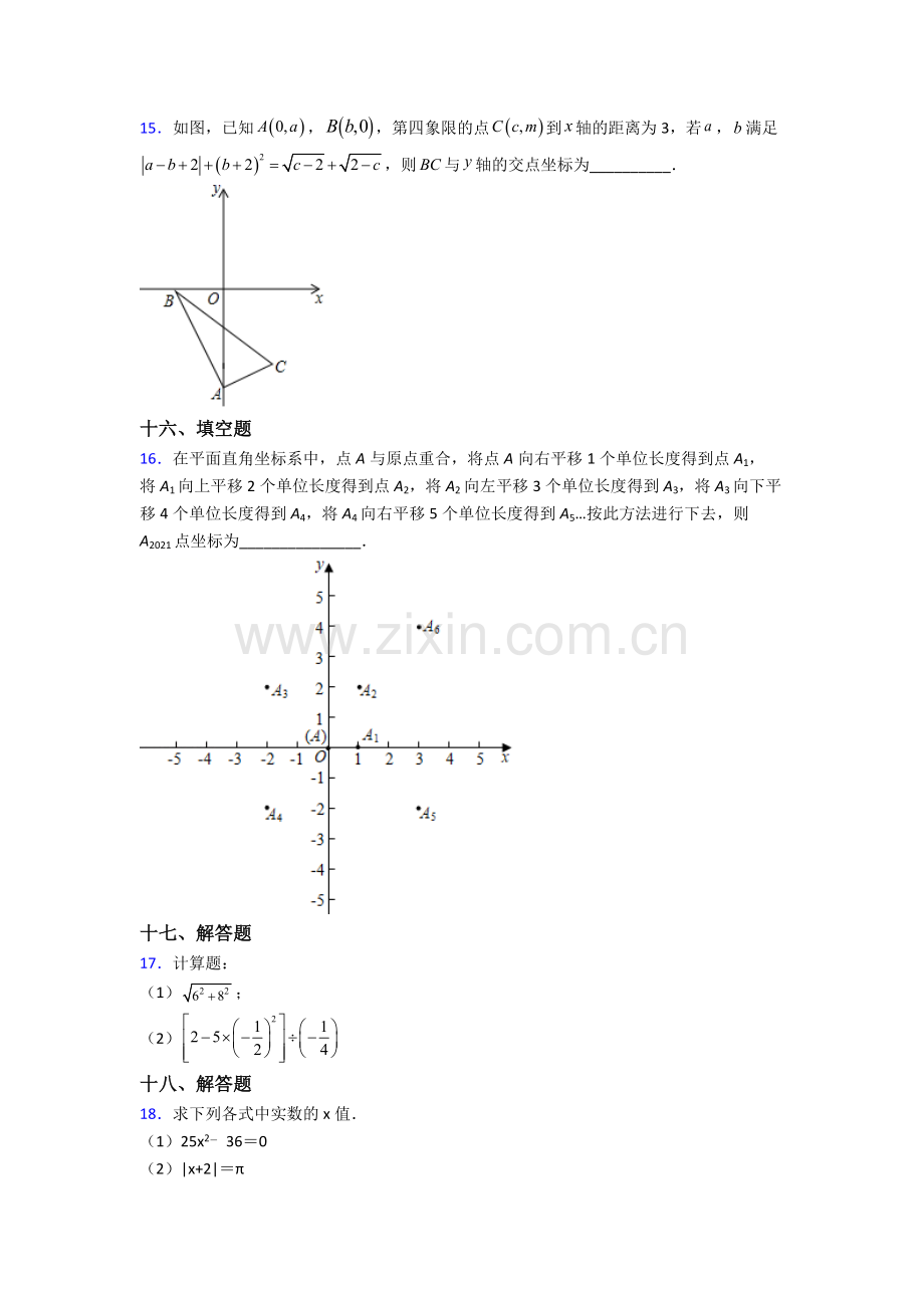 2022年人教版中学七7年级下册数学期末质量检测试卷(及答案).doc_第3页