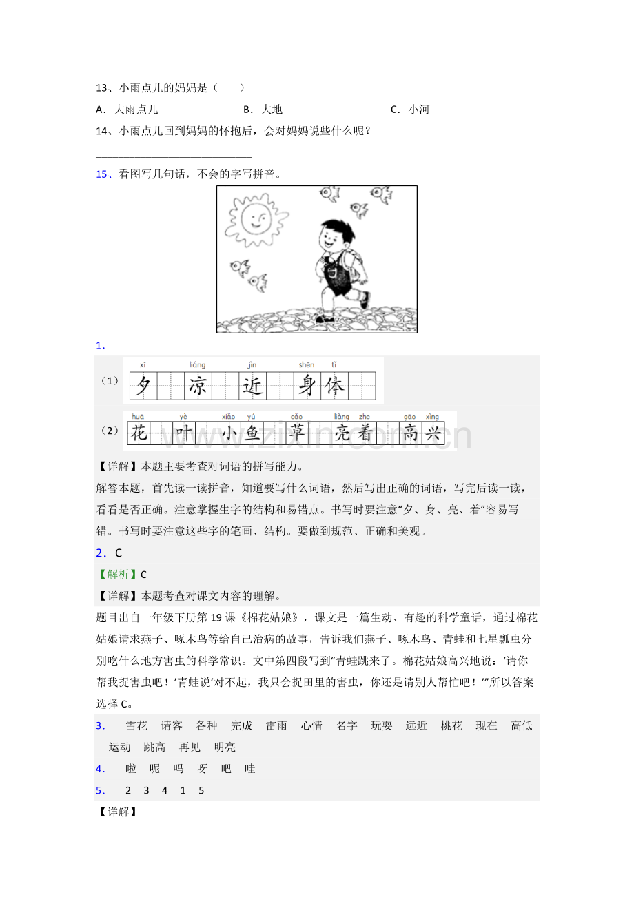 小学语文一年级下册期末综合试题(答案)(部编版).doc_第3页