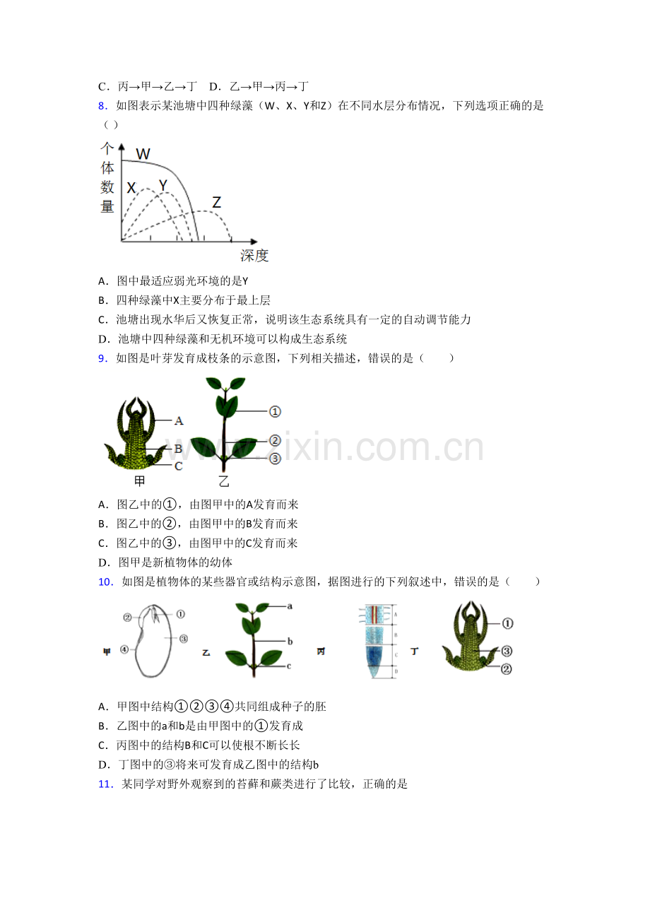 大同市七年级上册期末生物试卷.doc_第2页