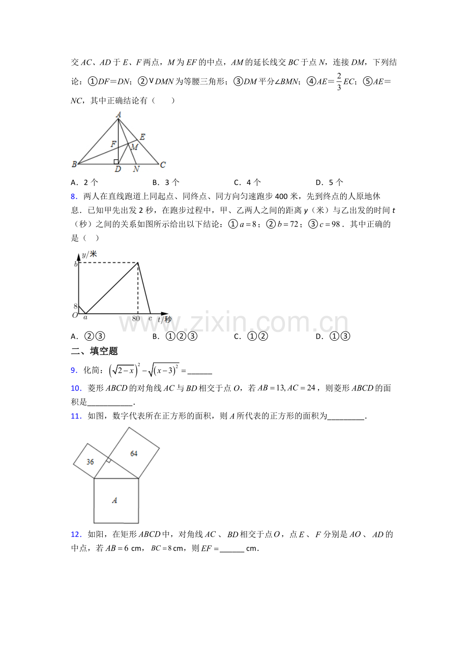 部编版八年级下册数学期末试卷达标检测(Word版含解析).doc_第2页