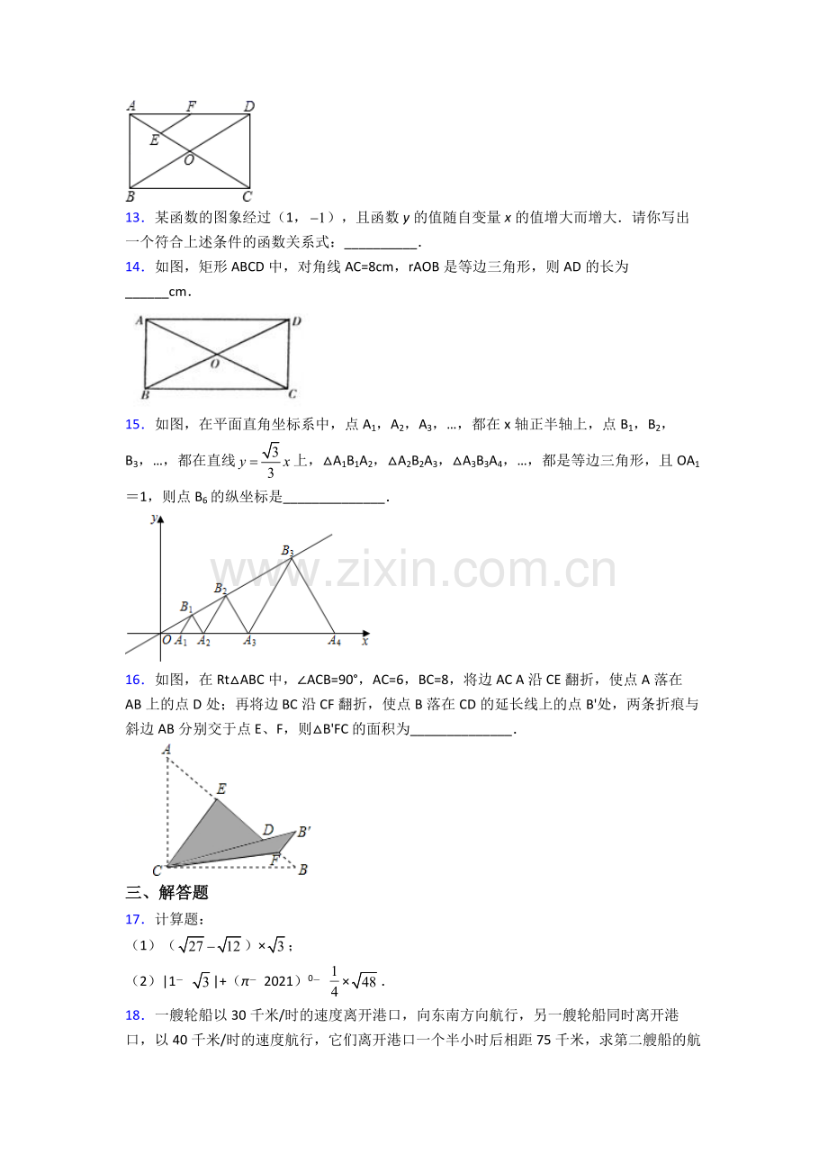 部编版八年级下册数学期末试卷达标检测(Word版含解析).doc_第3页